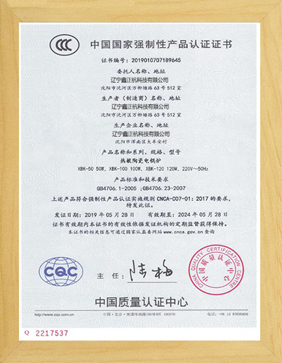 辽阳热敏陶瓷电锅炉CCC证书