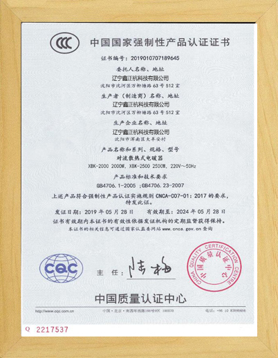 辽阳对流电暖器CCC证书
